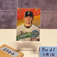 2026年最新】山下 オリックス 直筆サインの人気アイテム - メルカリ