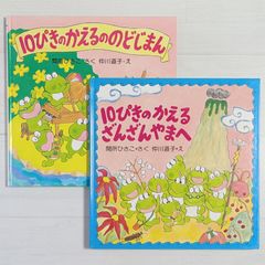 美品】【初版】【直筆お手紙入り、絵入り】10ぴきのかえるざんざんやま