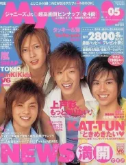 【中古】Myojo 付録付)Myojo 明星 2004年5月号