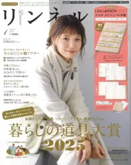 【中古】ファッション雑誌 付録付)リンネル 2026年1月号増刊