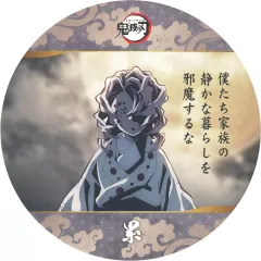 【中古】コースター 累(僕たち家族の) 「鬼滅の刃 コースターコレクション Vol.1」