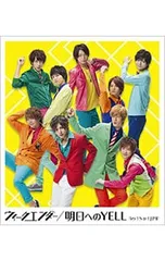 CD／Hey!Say!JUMP／ウィークエンダー/明日へのYELL(通常盤/初回プレス仕様)