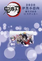 【中古】シール・ステッカー 集合 ICステッカー 「鬼滅の刃×ufotable cafe 伊黒小芭内誕生祭2020」 ufotableポイント交換景品
