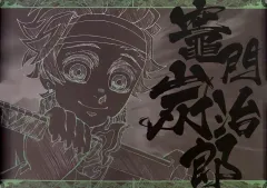 【中古】食器 竈門炭治郎 ペーパーランチョンマット 「ワールドツアー上映 鬼滅の刃 絆の奇跡、そして柱稽古へ×ufotable DINING 後期(第参弾)」 ご来店プレゼント