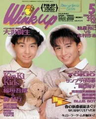 【中古】Wink up Wink up 1994年5月号 Vol.71 ウインクアップ