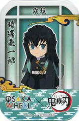 【中古】バッジ・ピンズ 時透無一郎 限定缶バッジ 「OSAKA WHEEL×鬼滅の刃 天空の鍛錬場」 オリジナルフード＆ドリンク購入特典