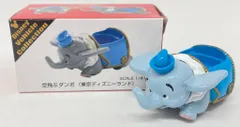 タカラトミー トミカDisney Vehicle Collection 中国製 空飛ぶダンボ(東京ディズニーランド)