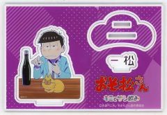 おそ松さん キミとサシ飲み アクリルスタンド(一松) - メルカリ