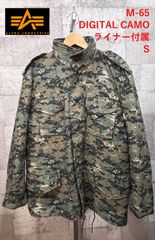 美品 珍品 ALPHA M-65 3rd型 フィールドジャケット デジタルカモフラ S 社外ライナー付き UCP ACU ピクセル迷彩 ドット迷彩 アルファ インダストリーズ