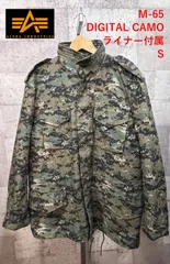 美品 珍品 ALPHA M-65 3rd型 フィールドジャケット デジタルカモフラ S 社外ライナー付き UCP ACU ピクセル迷彩 ドット迷彩 アルファ インダストリーズ