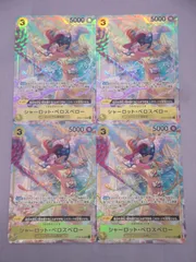 ワンピースカードゲーム シャーロット・ペロスペロー OP03-113 [SR] (パラレル) 4枚セット 314 ONE PIECE