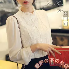 ハイネック ブラウス レース 長袖 立襟 シャツ レディース フリルネック ブラウス オフィス 春 秋 秋物 レディース56712