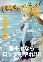 ぼっち・ざ・ろっく ぼざろ 伊地知虹夏 直筆サイン入りポスター 鈴代紗