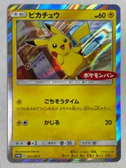 ピカチュウ [ポケモンパン] 291/SM-P 傷有り ポケモンカード ポケカ
