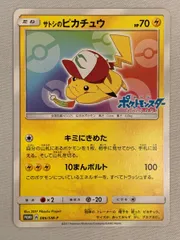 【美品】サトシのピカチュウGX SMD 希少　ワンオーナー　高騰中　早い者勝ち 美品】サトシのピカチュウGX SMD 希少 ワンオーナー 高騰中 早い者勝ち