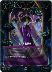 ディズニー/ロルカナ/Lorcana/もっとお見せ!/Show Me More!/エンチャンテッド/アーケイジアと魔法の島/Archazia's Island/211/204・JA7