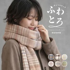 マフラー レディース チェック ストール 大判 秋冬 厚手 秋冬 暖かい タータンチェック 大判ストール ひざかけ 起毛 ブランケット フリンジ かわいい おしゃれ 高校生 中学生 キッズ 女の子 女子高生 大判マフラー マフラーレディース st-102R