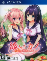 PSV 添いカノ ぎゅっと抱きしめて 通常版