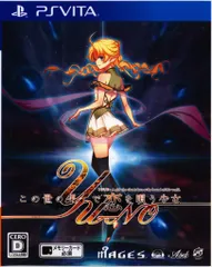 2026年最新】この世の果てで恋を唄う少女yu-no switchの人気アイテム