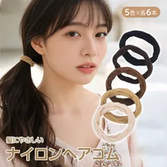 ヘアゴム 30本入り ヘアゴムセット ナイロン 大容量 伸びる ヘアアレンジ ヘアアクセ ブラウン 茶色 太め 髪にやさしい 柔らかい カジュアル シンプル 髪ゴム ファッション ap167