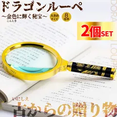 2個セットルーペ 拡大鏡 虫眼鏡 8倍  虫メガネ 読書 新聞 昆虫観察 精密 作業 生地 布 裁縫 観察 昆虫 高齢者 装飾品 ハンドルーペ 高倍率 手持ち 大きい 高倍率 鑑定 お年寄り プレゼント メッキ加工 高級感 拡大 地図 雑誌 手先