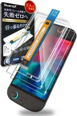 GuardX Switch2 保護フィルム 2枚セット 貼りやすいガイド枠付き 強化ガラス 10H硬度 高透過 全面保護 指紋防止 (クリア)