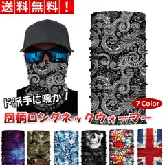 ネックウォーマー フリース 裏起毛 ロング 防寒 発熱 派手 柄 フェイスマスク フェイスカバー 冬 スノーボード スキー バイク アウトドア メンズ レディース