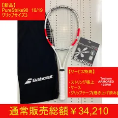 最終値下げpure strike 98 16/19 2024 G2 バボラ ピュアストライク 98 16×19 2024 2025 インプレ 評価 感想