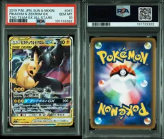 【PSA10】 ピカチュウ&ゼクロムGX 031/095 RR タッグボルト 2018 POKEMON JAPANESE SUN & MOON TAG BOLT 031 PIKACHU & ZEKROM GX ②