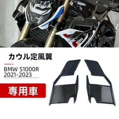 【送料無料】BMW（ビーエムダブリュー）S1000R/S1000M 2021-2024対応 ウイングレット 定風翼 カウル導流フィン カーボンファイバー 無加工取付 軽量 高精度 外装アクセント 風圧対策 取付確認可