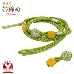 帯締め 振袖用 手組 摘み花飾り帯〆（正絹） 成人式 十三参りに「黄緑」TFOJ-09br