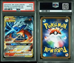 【PSA10】 レシラム&リザードンGX 016/173 RR TAG TEAM GX ALL STARS 2019 JAPANESE SUN & MOON TAG TEAM GX ALL STARS 016 RESHIRAM & CHARIZARD GX ①