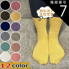 種類7：グリーン レディース カシミア 女性 冷え性解消 韓国あったか靴下 冷え取り靴下 ソックス【ギフト】プレゼント かわいい ふわふわ 靴下 22.5-25.5cm  防寒 温活 保温 厚手 韓国雑貨 ファッション 暖かい靴下 冷えとり■kutushita