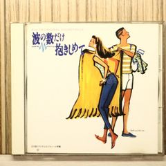 昭和レトロ 映画 波の数だけ抱きしめて チラシ 1991年 当時物 - メルカリ