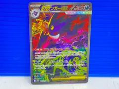 [盛岡店56-0294] SAR メガゲンガーex M2a 240/193 MEGAドリーム[中古/パケ]
