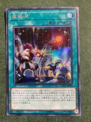 遊戯王 魔鍾洞 アジア 20thシークレットレア 状態A-〕魔鍾洞【20th