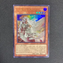 白き竜の落胤　ウルトラ