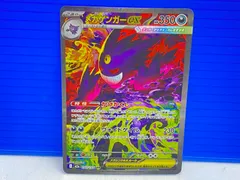 [盛岡店56-0293] SAR メガゲンガーex M2a 240/193 MEGAドリーム[中古/パケ]