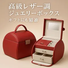 高級感あふれる ジュエリーボックス ミラー付き レッド　アクセサリー収納　新品