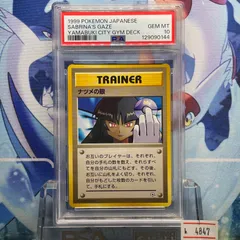 2025年最新】ナツメの眼 psa10の人気アイテム - メルカリ