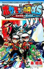 ポケットモンスター オメガルビー・アルファサファイア／秦慎吾