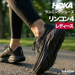 ホカ リンコン 4 RINCON シューズ レディース ブランド ランニングシューズ ウォーキングシューズ ランニング マラソン スニーカー HOKA 黒 おしゃれ 人気 軽い 1155131 新作 かわいい 大きいサイズ 有 スポーツ