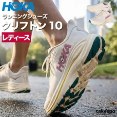 ホカ クリフトン 10 CLIFTON シューズ レディース ブランド ランニングシューズ ウォーキングシューズ ランニング マラソン スニーカー HOKA 黒 おしゃれ 人気 軽い 1162031 新作 かわいい 大きいサイズ 有 スポーツ