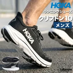 ホカ クリフトン 10 CLIFTON シューズ メンズ ブランド ランニングシューズ ウォーキングシューズ ランニング マラソン スニーカー HOKA 黒 おしゃれ 人気 軽い 1162030 新作 大きいサイズ 有 スポーツ