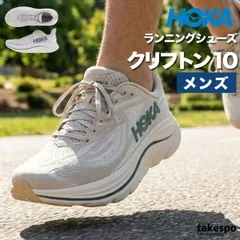 ホカ クリフトン 10 CLIFTON シューズ メンズ ブランド ランニングシューズ ウォーキングシューズ ランニング マラソン スニーカー HOKA 黒 おしゃれ 人気 軽い 1162030 新作 大きいサイズ 有 スポーツ