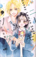 2025年最新】ハニーレモンソーダ 全巻セットの人気アイテム - メルカリ