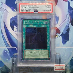 2026年最新】幽獄の時計塔 psa10の人気アイテム - メルカリ