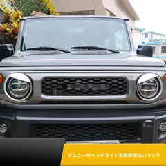 【送料無料】スズキ（SUZUKI）ジムニー（Jimny）2019-2020対応 フロント ヘッドライトトリム ランプベゼル アイライン風 ガーニッシュ 左右セット 貼付式 カラー選択可 ブラック/シルバー/カーボン調 外装アクセント