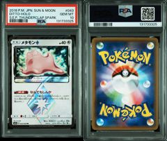 ポケモンカード　メタモンPR プリズムスター　PSA10 連番セット ポケモンカード メタモンPR プリズムスター PSA10 連番セット