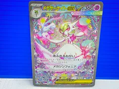 [盛岡店56-0300] メガサーナイトex SAR M1S 087/063 メガシンフォニア[中古/パケ]